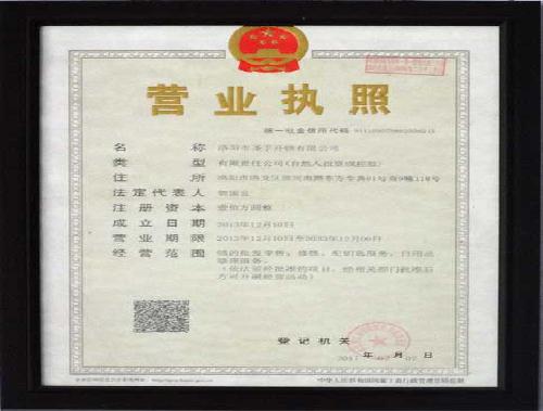 營(yíng)業(yè)執(zhí)照