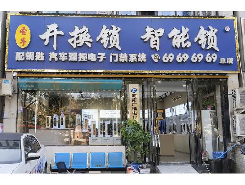 洛陽(yáng)開(kāi)鎖門(mén)面